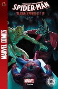 "Spider-Man #28" Ден Слотт, Маттео Буфані