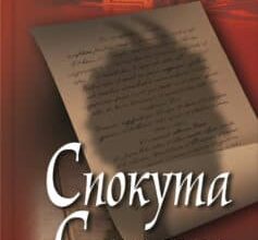 «Спокута сатани» Марія Кореллі