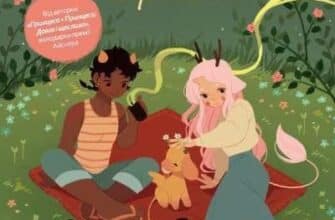 "Товариство чайних драконів" Кейті О'Нілл