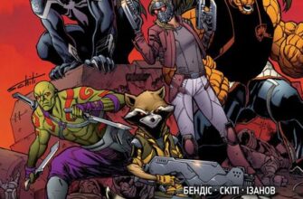 "Вартові Галактики. Том 1. Імператор Квілл" Брайан Майкл Бендіс, Валеріо Скіті, Річард Ісанов