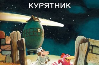 "Відважні курчата. Том 2. Космічний курятник" Крістіан Жолібуа, Крістіан Хайнріш