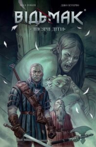 "Відьмак. Лисячі діти" Джо Куеріо, Пол Тобін