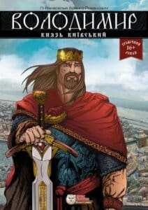 "Володимир, князь київський" Бранко Йованович, Лі Ванаселья