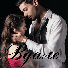 "Вдале полювання" Ірина Айві