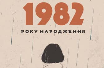 "Кім Джійон, 1982 року народження" Чо Намджу