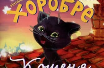 "Хоробре кошеня" Наталія Чуб