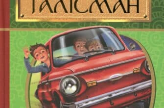 "Чарівний талісман" Всеволод Нестайко