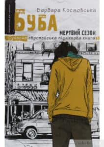 "Буба. Мертвий сезон" Барбара Космовська