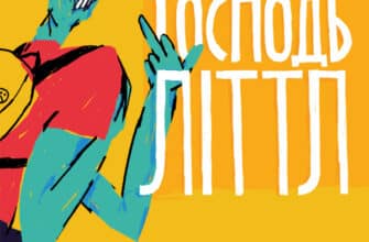 "Вернон Господь Літтл" Ді-Бі-Сі П'єр