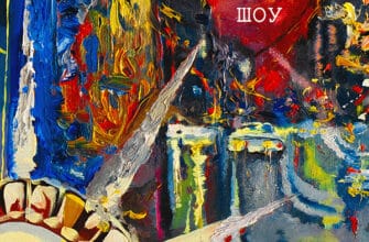 "Вечір у Візантії" Ірвін Шоу