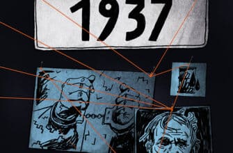 "Електронна книга 1937" Максим Савчук