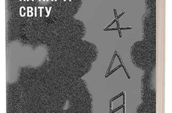 «Лінгвістика на карті світу» Рустам Гаджиєв