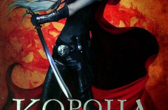 "Корона опівночі. Книга 2" Сара Маас
