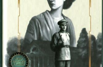 "Вигнанець і шляхетна полонянка" Андрій Кокотюха