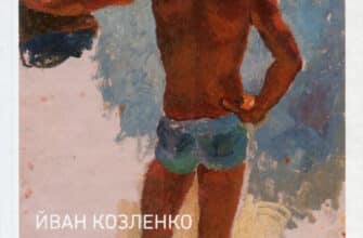 "Танжер" Йван Козленко