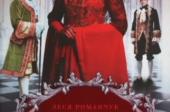 "Донна Анна" Леся Романчук