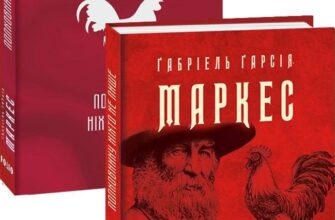 "Полковнику ніхто не пише" Ґабріель Ґарсія Маркес