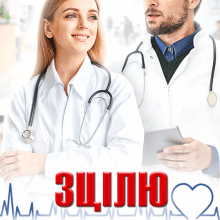 "Зцілю твоє серце" Холод Влада