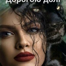 "Дорогою Долі" Анітка Санніфео (Anitka SunnyFeo)