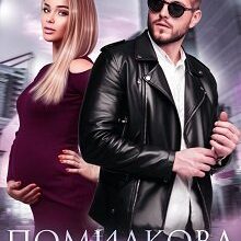 "Помилкова сім'я" Катя Кірініна