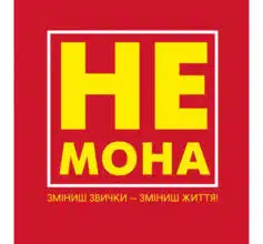 «Не мона. Зміниш звички — зміниш життя!» Джен Сінсеро