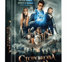 «Сторожова застава» Володимир Рутківський