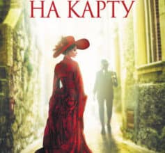 «Життя на карту» Андрій Кокотюха