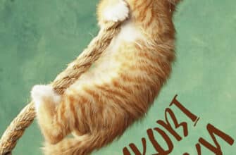 "Мурчикові оповідки" Олексій Полосін