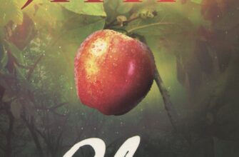 «Єва» Вільям Пол Янг