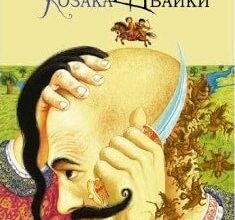 Аудіокнига «Джури козака Швайки» Володимир Рутківський