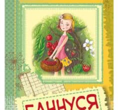 «Ганнуся» Володимир Рутківський