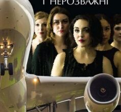 «Палкі і нерозважні» Ольга Улгер