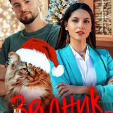 "Звідник" Аля Морейно