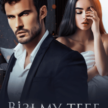 "Візьму тебе, дівчинко" Джулія Ромуш