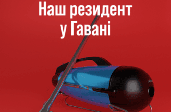 Аудіокнига «Наш резидент у Гавані» Грем Грін