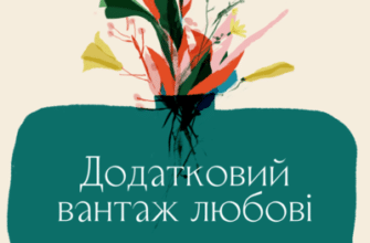 Аудіокнига «Додатковий вантаж любові» Катерина Бабкіна