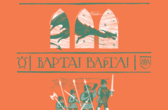 Аудіокнига «Варта! Варта!» Террі Пратчетт