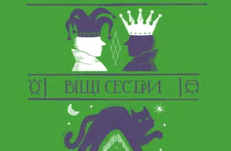 Аудіокнига «Віщі сестри» Террі Пратчетт