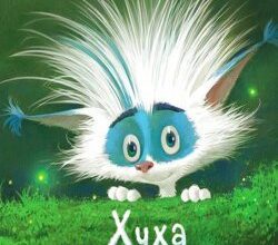 Аудіокниги «Хуха-Моховинка» Василь Королів-Старий