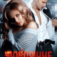 "Новорічне диво" Iрина Давидова