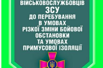 «Психологічна підготовка військовослужбовців ЗСУ до перебування в умовах різкої зміни бойової обстановки та умовах примусової ізоляції»