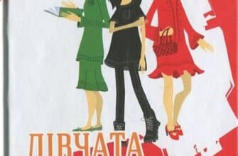«Дівчата з 13-ї вулиці» Малгожата Гутовська-Адамчик