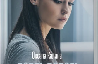«Довга дорога додому» Оксана Калина