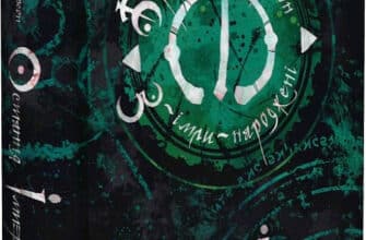 «З-імли-народжені. Книга 1. Остання імперія» Брендон Сандерсон, Тарас Копанський