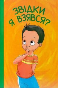 «Звідки я взявся?» Мар'яна Нечай