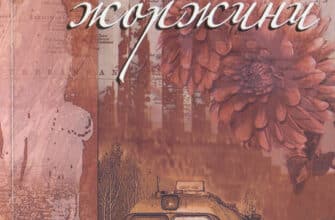"Зламані жоржини" Ніна Фіалко