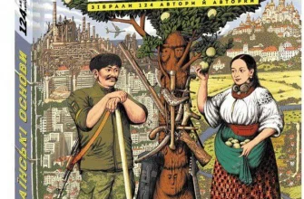 «Українські основи» Валерий Пекар, Олександр Рашкован