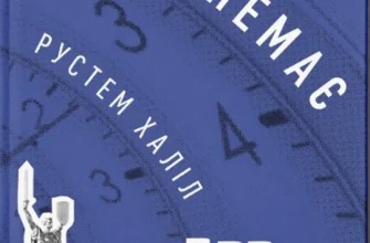 «Часу немає» Рустем Халіл