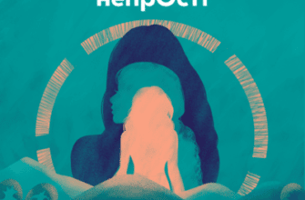 Аудіокнига «непрОсті» Тарас Прохасько