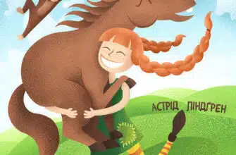 Аудіокнига «Пеппі Довгапанчоха» Астрід Ліндгрен